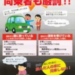 静岡県警で飲酒運転同乗者の罰則知らせるポスターを製作