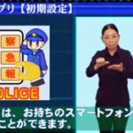 佐賀県警が「110番アプリシステム」の広報動画を制作