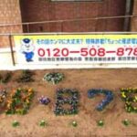 和歌山県御坊署が詐欺被害防止ダイヤルの番号を花文字で表現