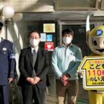 神奈川県警が県立11公園を「ピーガルくんこども110番のいえ」に登録