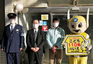  神奈川県警が県立11公園を「ピーガルくんこども110番のいえ」に登録