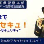 埼玉県警で声優・久保田未夢さんを「一日サイバー攻撃対策広報大使」に委嘱