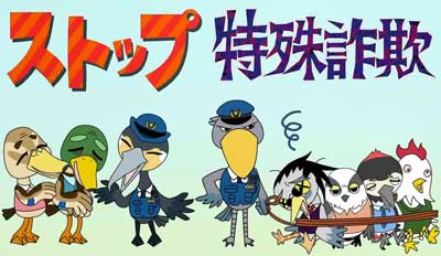 岡山県警の依頼で倉敷芸術科学大学が特殊詐欺被害防止を訴えるアニメ制作
