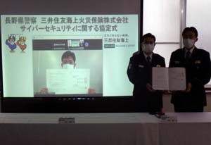 長野県警が三井住友海上火災保険とサイバーセキュリティの連携協定結ぶ