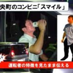 福岡県警で飲酒運転通報のポイントまとめた動画を制作