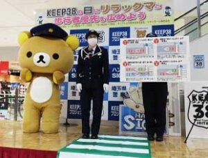 埼玉県警が人気キャラ・リラックマと交通安全キャンペーン