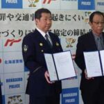 釧路方面新得署が地区交通安全管理者事業主会と防犯・事故防止の協定結ぶ