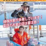 兵庫県尼崎北署で女性ボートレーサーが詐欺被害防止広報に協力