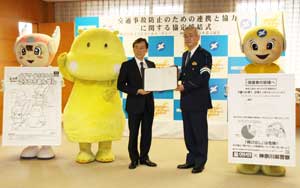  神奈川県警がドラッグストア運営会社と交通事故防止の協定結ぶ