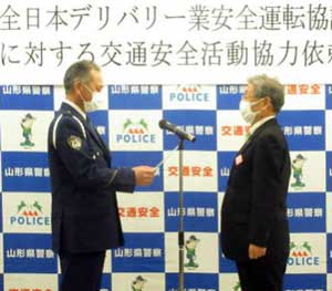 山形県警が全日本デリバリー業安全運転協議会に交通安全活動への協力を依頼