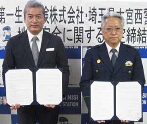 埼玉県大宮西署と第一生命が地域安全に関する協定結ぶ