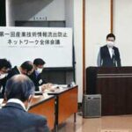 神奈川県警で「産業技術情報流出防止ネットワーク」第1回全体会議開く