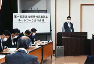  神奈川県警で「産業技術情報流出防止ネットワーク」第1回全体会議開く
