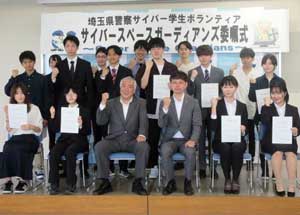 埼玉県警でサイバー学生ボランティアを新たに11人委嘱