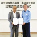 滋賀県東近江署が建設機械レンタル事業者と災害支援協定を締結