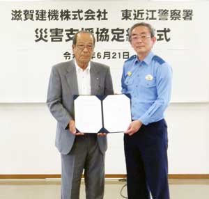  滋賀県東近江署が建設機械レンタル事業者と災害支援協定を締結