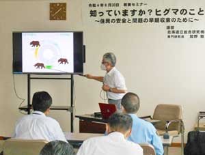 旭川方面本部地域課でヒグマについての教養セミナー