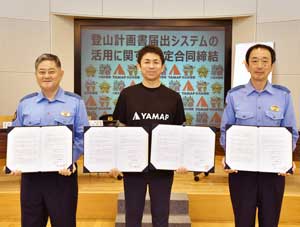  奈良県警・大阪府警が企業と登山計画書届出システム活用の協定結ぶ