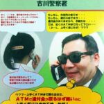 埼玉県吉川署でオリジナル特殊詐欺抑止ポスターを制作