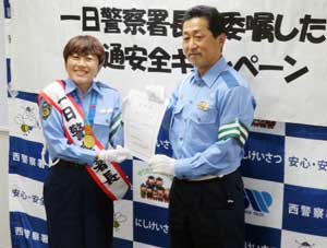 愛知県西署がアテネ五輪女子マラソン金メダル・野口みずきさんを一日警察署長に委嘱
