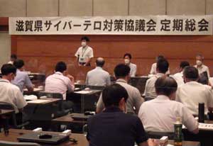 滋賀県警で県サイバーテロ対策協議会総会を開催