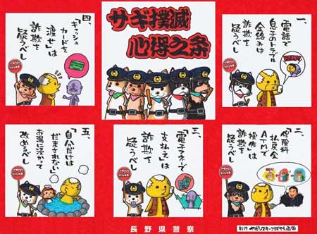 長野県警で温泉・理容組合などと詐欺被害防止の「詐欺カットでホッと安心協定」を締結