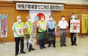 富山県警で特殊詐欺被害ゼロ地区運動を開始