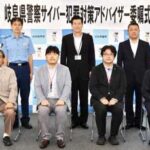 岐阜県警が研究者4人をサイバー犯罪対策アドバイザーに委嘱
