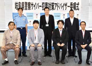  岐阜県警が研究者4人をサイバー犯罪対策アドバイザーに委嘱