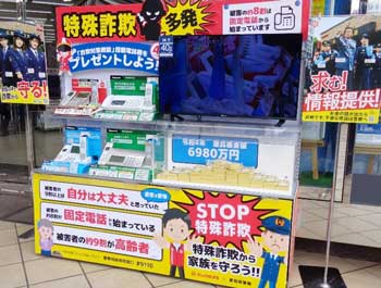  愛知県警が家電量販店5社と連携して詐欺被害防止機能付き電話機を普及促進