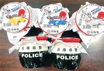  兵庫県警でツートンカラーの交通安全たこ飯弁当を制作