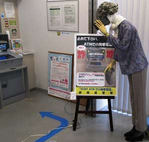  静岡県警が詐欺被害防止対策へ被害者風マネキン等をATMコーナーに設置
