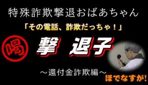  宮城県警音楽隊が公式YouTubeチャンネルで詐欺被害防止の寸劇動画を公開