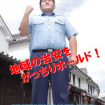 山口県柳井署でレスリング大会優勝の巡査長を防犯ポスターに起用