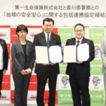 香川県警が第一生命保険と地域安全の包括連結協定結ぶ
