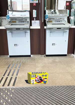  愛知県警が詐欺被害防止の錯覚シートを信金ATMに設置