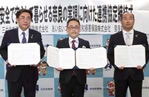 奈良県警が2保険会社と安全・安心の連携協定結ぶ