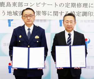  茨城県神栖署がコンビナート管理企業と地域安全対策の協定結ぶ