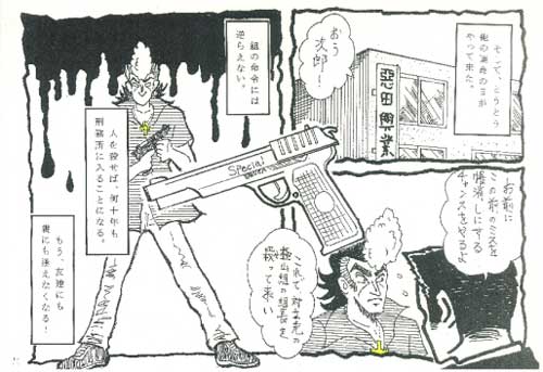 
茨城県警が組対課長制作の漫画で暴追動画を配信