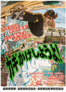 滋賀県警で人気プロスケートボーダーモデルの防犯啓発ポスター作る