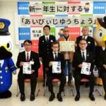 愛知県愛知署が新1年生に防犯自由帳を贈呈