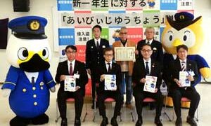 愛知県愛知署が新1年生に防犯自由帳を贈呈 | 日刊警察