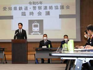 愛知県鉄警隊が県鉄道・警察連絡協議会とサミット対策の臨時会議