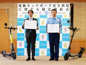 神奈川県警が電動キックボードのシェア事業者と安全利用の協定結ぶ