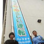 愛知県刈谷署が安全運転呼び掛ける懸垂幕を設置
