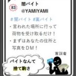 長崎県警で闇バイト注意の広報啓発カードを製作