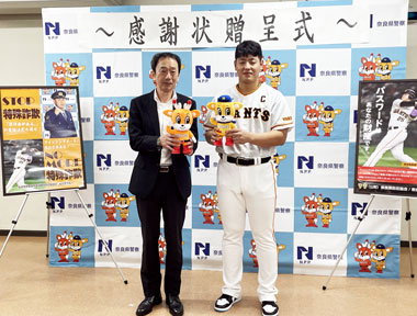 
奈良県警が防犯啓発に協力のプロ野球・岡本和真選手に感謝状