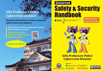 岐阜県警が在留外国人向けにサイバーセキュリティハンドブック作る