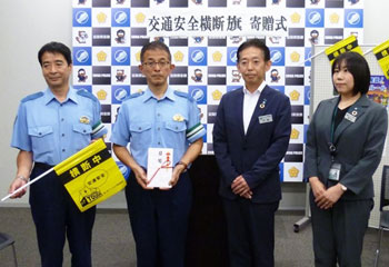 秋の全国交通安全運動にあわせて滋賀県警に損保会社が「交通安全横断旗」を寄贈