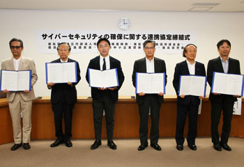 徳島県警が中小企業のサイバー被害防止へ県・商工３団体等と連携協定